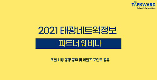 사진= 태광네트웍정보. 제공